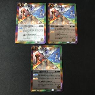 Four Towers of Hell [C] 3 pieces