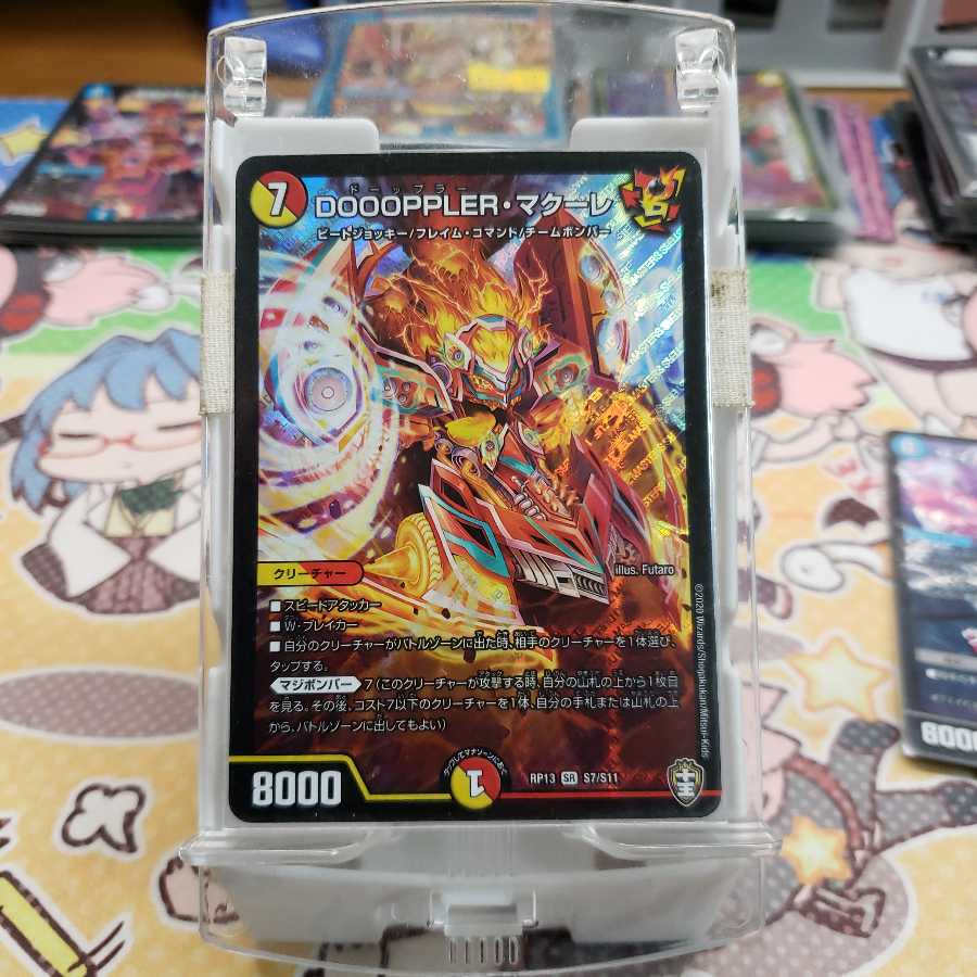 DOOOPPLERマクーレ