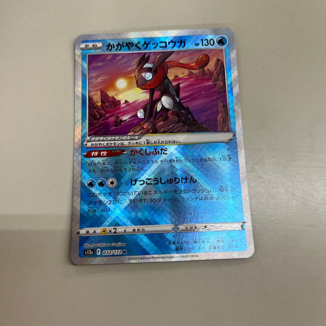 かがやくゲッコウガ K 033/172