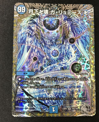 月下卍壊 ガ・リュミーズ 卍(銀トレジャー) SR TR5/TR9