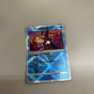 かがやくゲッコウガ K 033/172