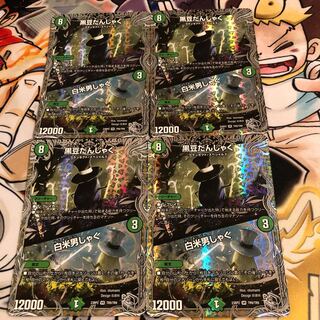 黒豆だんしゃく｜白米男しゃく(銀トレジャー) VR TR9/TR9