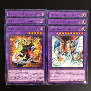 キメラテック・ランページ・ドラゴン、サイバー・エンド・ドラゴン（DP20）