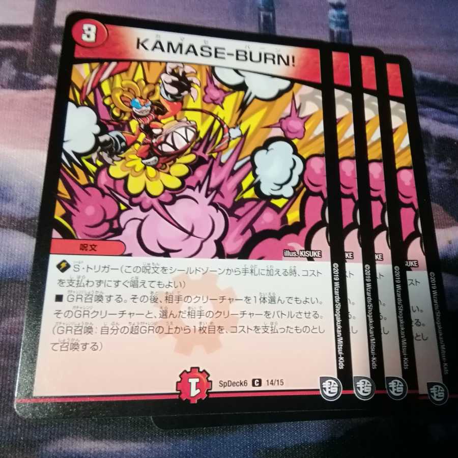 カマセバーン 4枚 アカマル