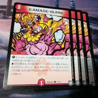 カマセバーン　４枚　アカマル