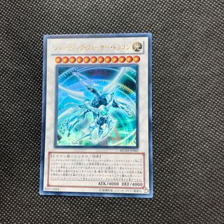 シューティング・クェーサー・ドラゴン