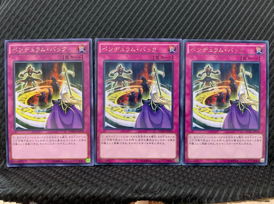 【ぽぽたん】遊戯王 5526 ペンデュラム・バック 3枚 レア