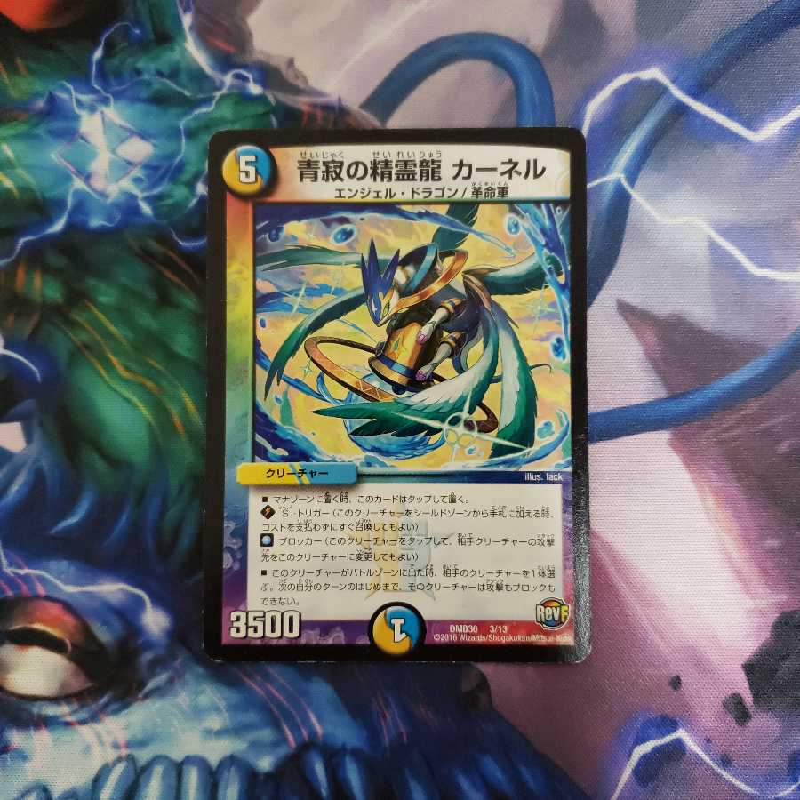 青寂の精霊龍 カーネル