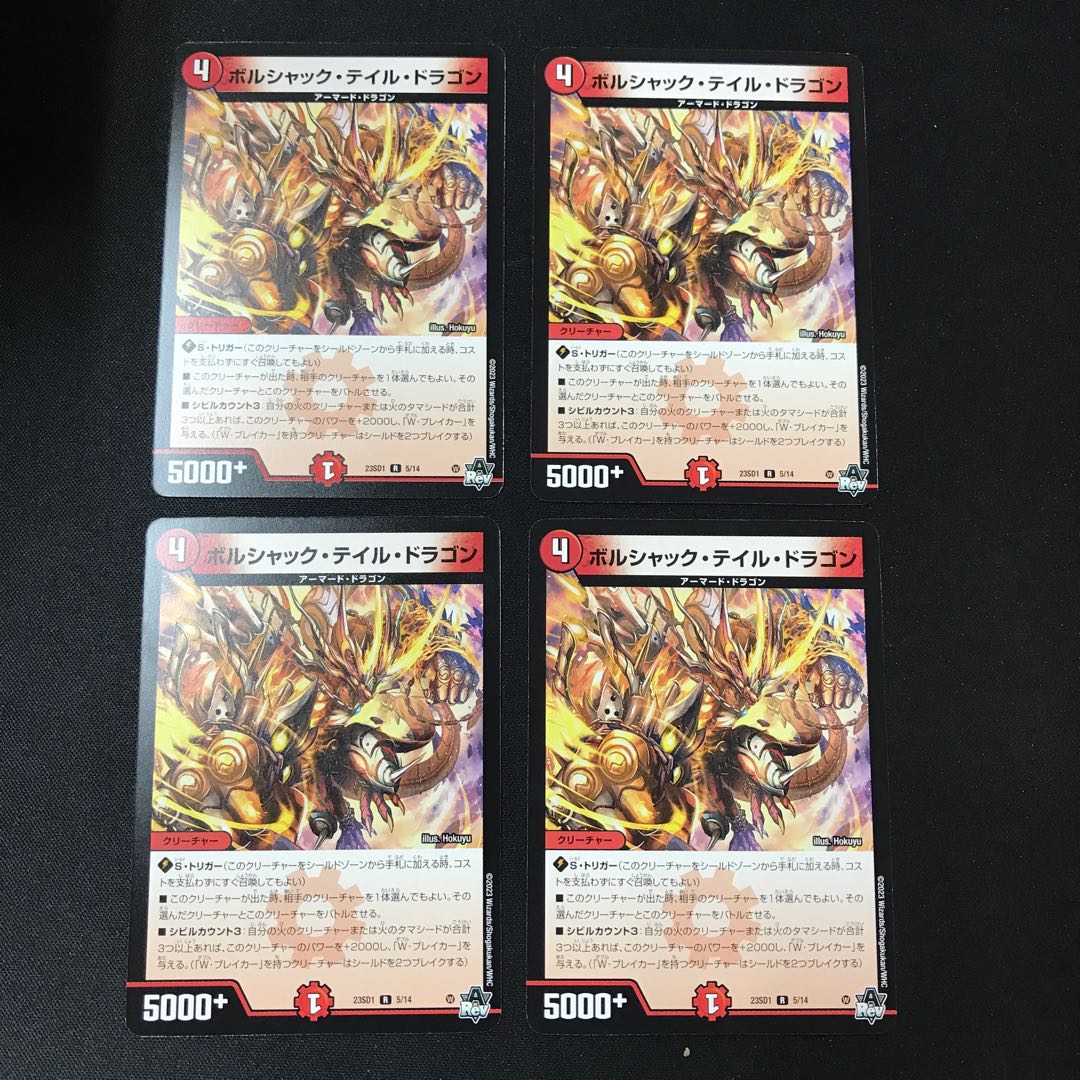 Borshak Tail Dragon R 4 cards