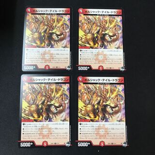 Borshak Tail Dragon R 4 cards