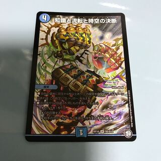 知識と流転と時空の決断　パーフェクトウォーター