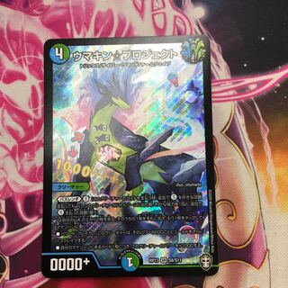 ウマキンプロジェクト 即日発送