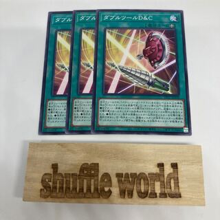 ダブルツールD&C 1081