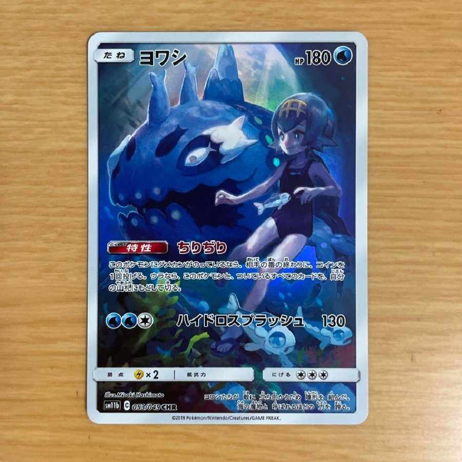 Wishiwashi CHR 053/049