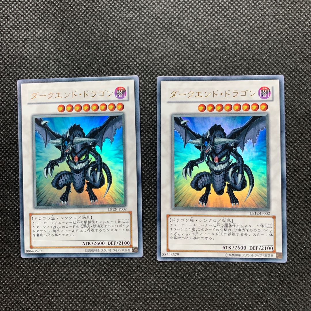 ダークエンド・ドラゴン ウルトラレア