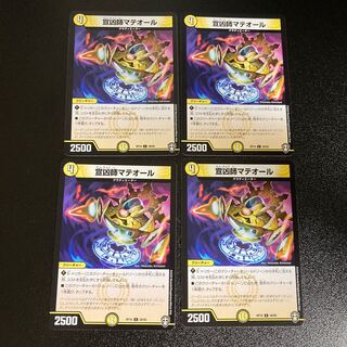 DM 宣凶師マテオール コモン 4枚セット3