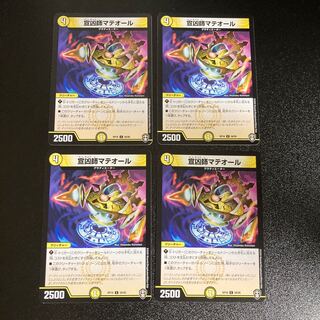 DM 宣凶師マテオール コモン 4枚セット5