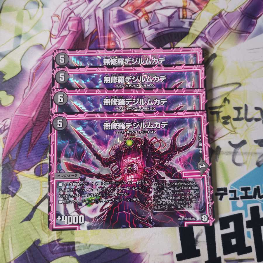 無修羅デジルムカデ