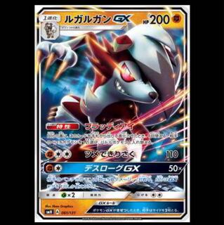 SMH-061 ルガルガンGX ポケモンカード
