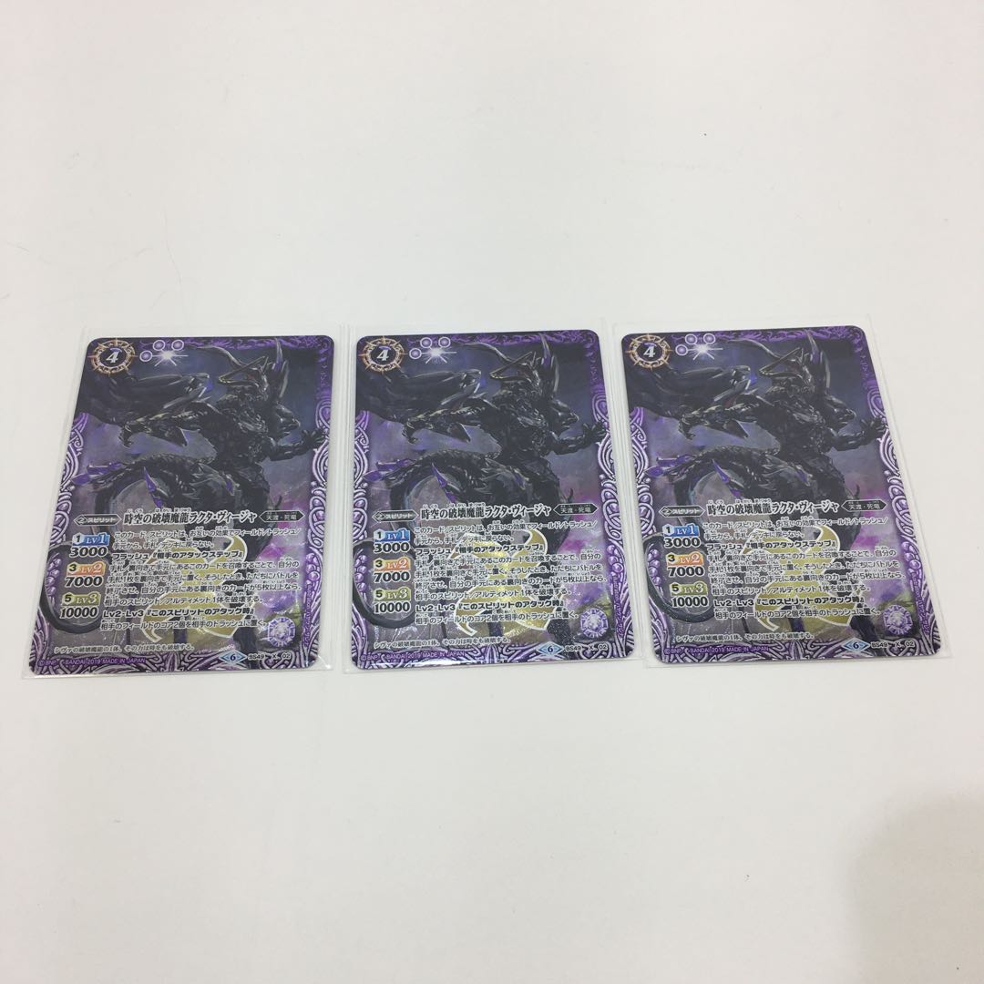 時空の破壊魔龍ラクタ・ヴィージャ　３枚セット　084-0357m 1枚