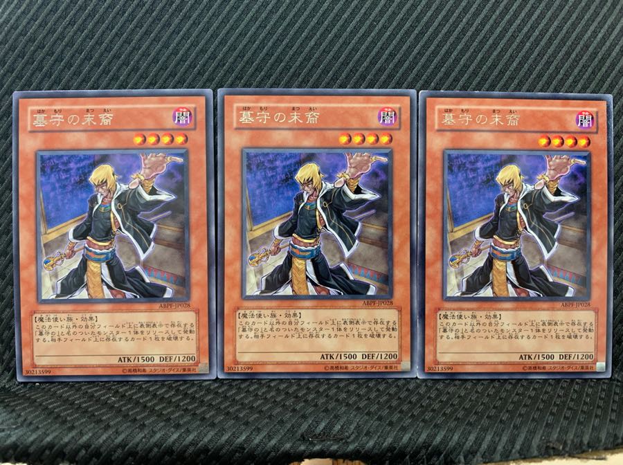 【ぽぽたん】遊戯王 763 墓守の末裔 3枚 レア