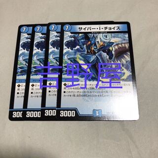 4枚　サイバーiチョイス　サイバーアイチョイス