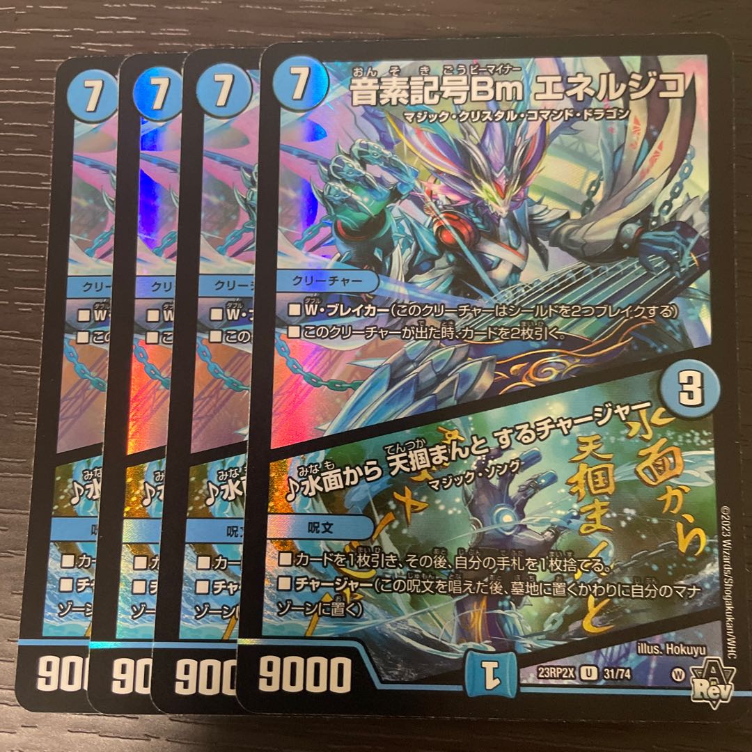 Phonetic symbol Bm Energico｜Water surface to Ten Guriman to Shusha Charger (Adrenaline Ver.) U-foil 31/74 4-piece set