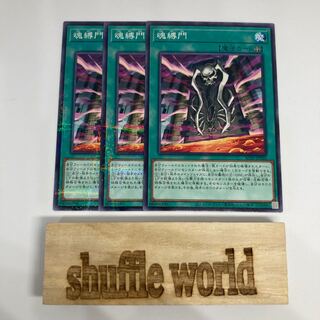 Soul Binding Gate 1099