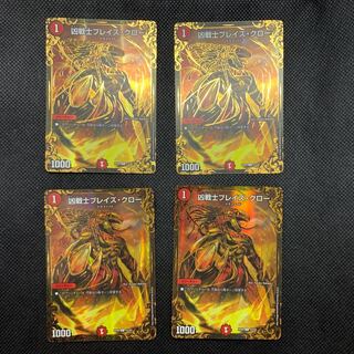 143 山室  凶戦士ブレイズ・クロー UGC4枚セット