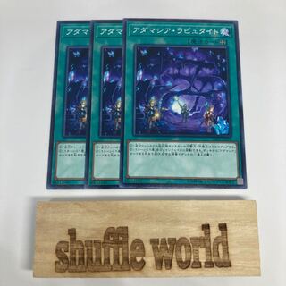 アダマシア・ラピュタイト 1104