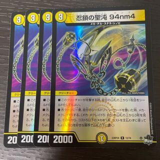 Sacred Chaos of Ninja Chain 94nm4 (Adrenaline Ver.) R-foil 12/74 Set of 4