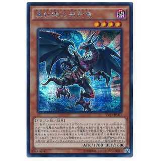 二枚目以降100円引/VP15-01/真紅眼の遡刻竜