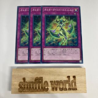 オルターガイスト・エミュレルフ 1106