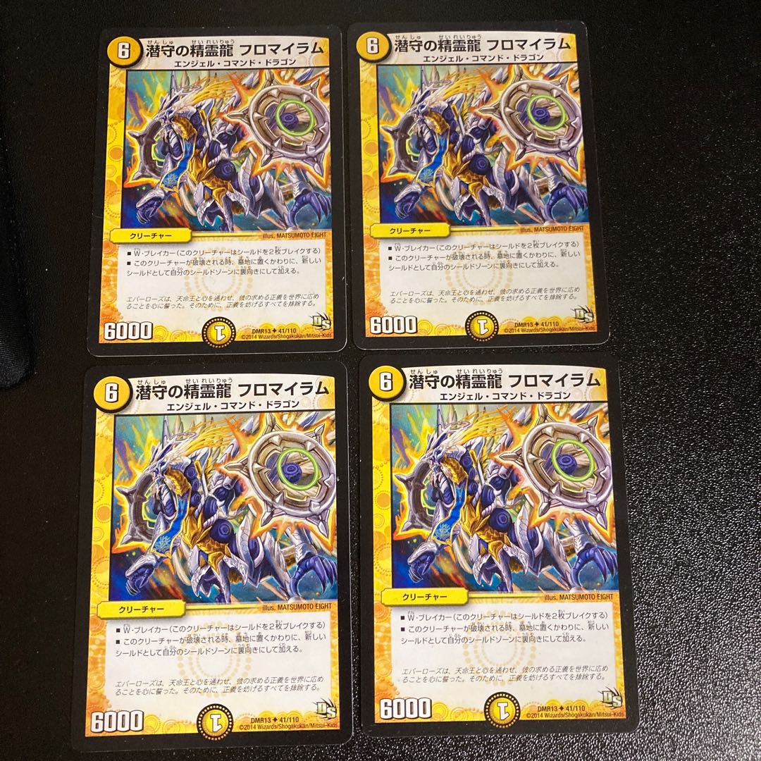 DM 潜守の精霊龍フロマイラム アンコモン 4枚セット2