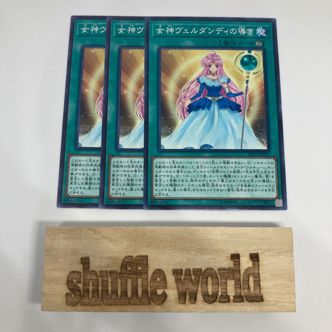 Goddess Verdande's Guidance 1109