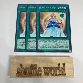 女神ヴェルダンディの導き 1109