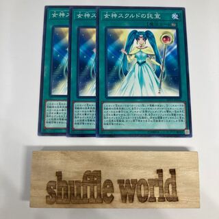 女神スクルドの託宣 1110