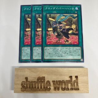 クロノダイバー・ハック 1111