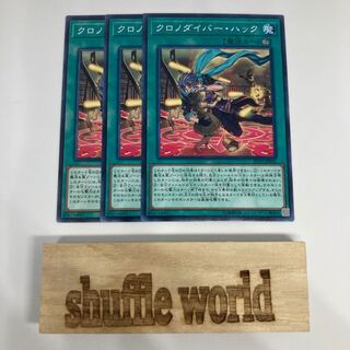 クロノダイバー・ハック 1112