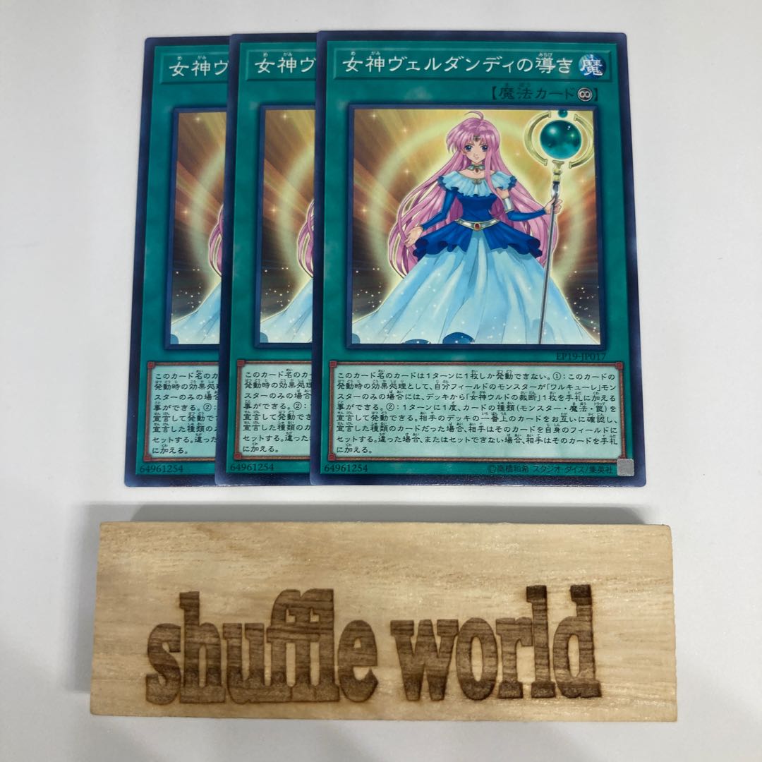 Goddess Verdande's Guidance 1114