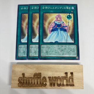 女神ヴェルダンディの導き 1114