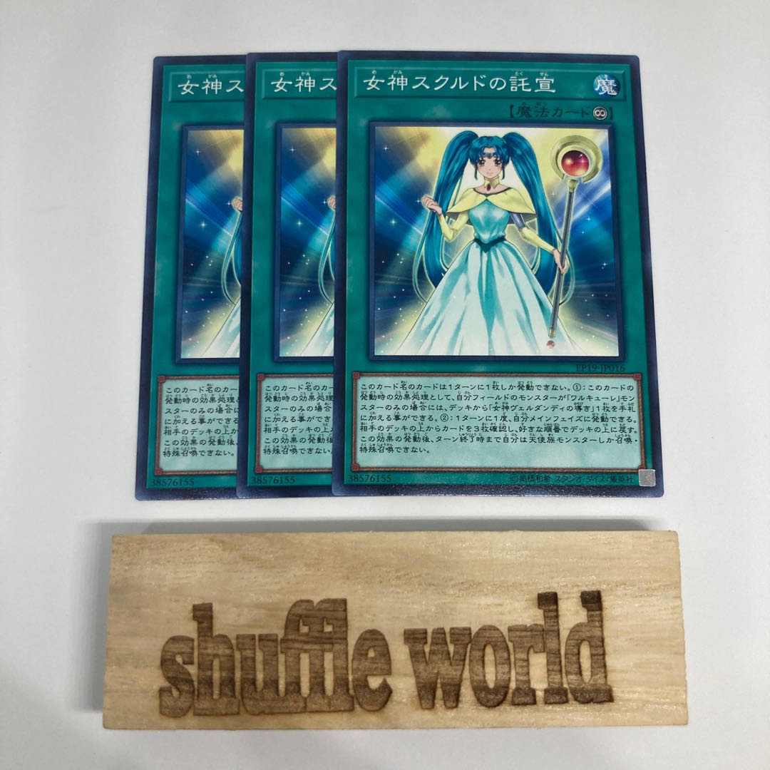 女神スクルドの託宣 1115