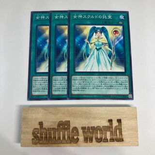 女神スクルドの託宣 1115