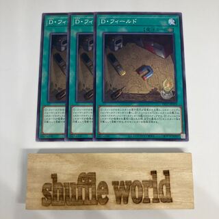 D・フィールド 1117