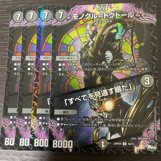 Monocle=Doktor｜"It's the eye that sees through everything" (Adrenaline Ver.) U-foil 36/74 4-piece set