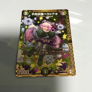 不死妖精ベラドアネ　シークレット版　シク　ギガンディダノス