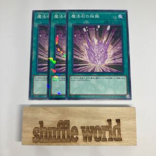 Magical Stone Excavation 1121