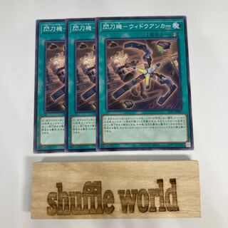 閃刀機-ウィドウアンカー 1125