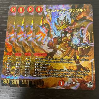 ボルシャック・ガラワルド(アドレナリンVer.) SR S5/S8 4枚セット