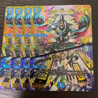 マジック・H・コレクター｜マジソンを 集めて早し ストリーム(アドレナリンVer.) SR S2/S8 4枚セット